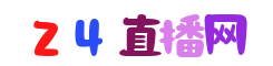 法甲直播